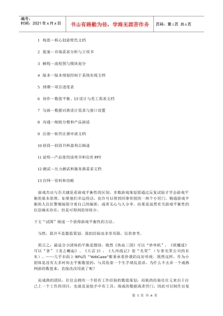 数值平衡：从零开始策划之路