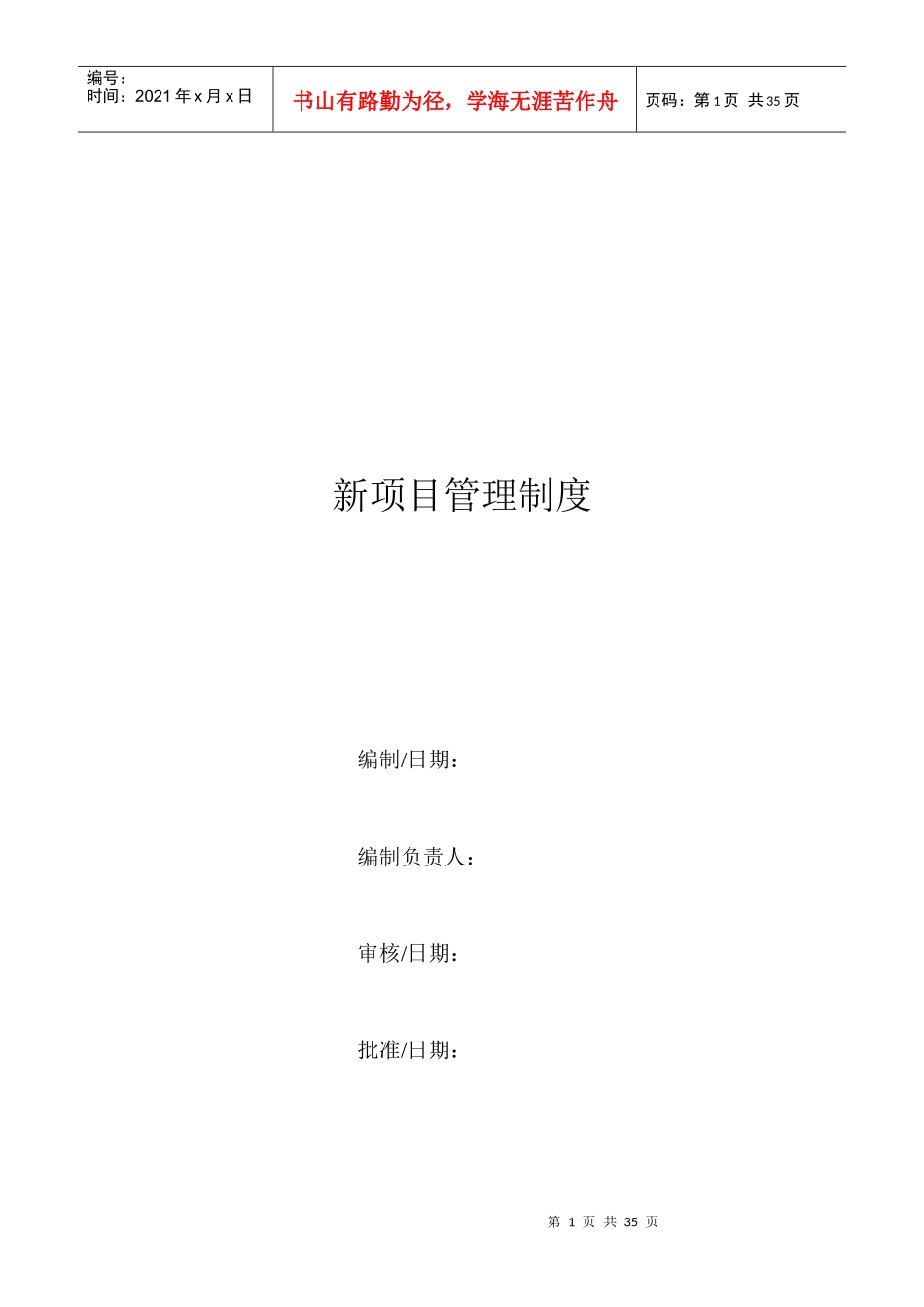 新项目管理制度_第1页