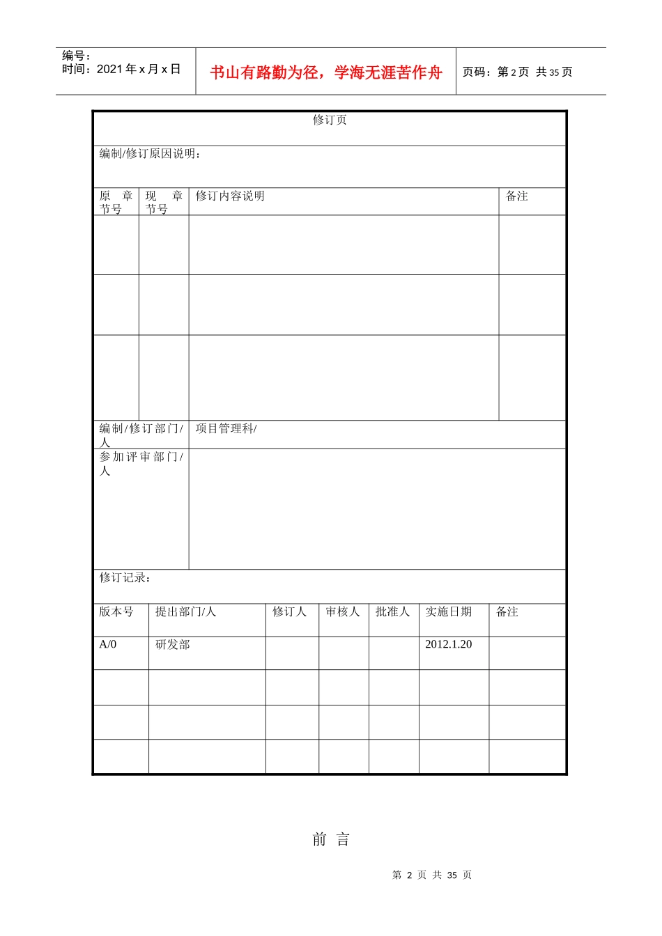 新项目管理制度_第2页