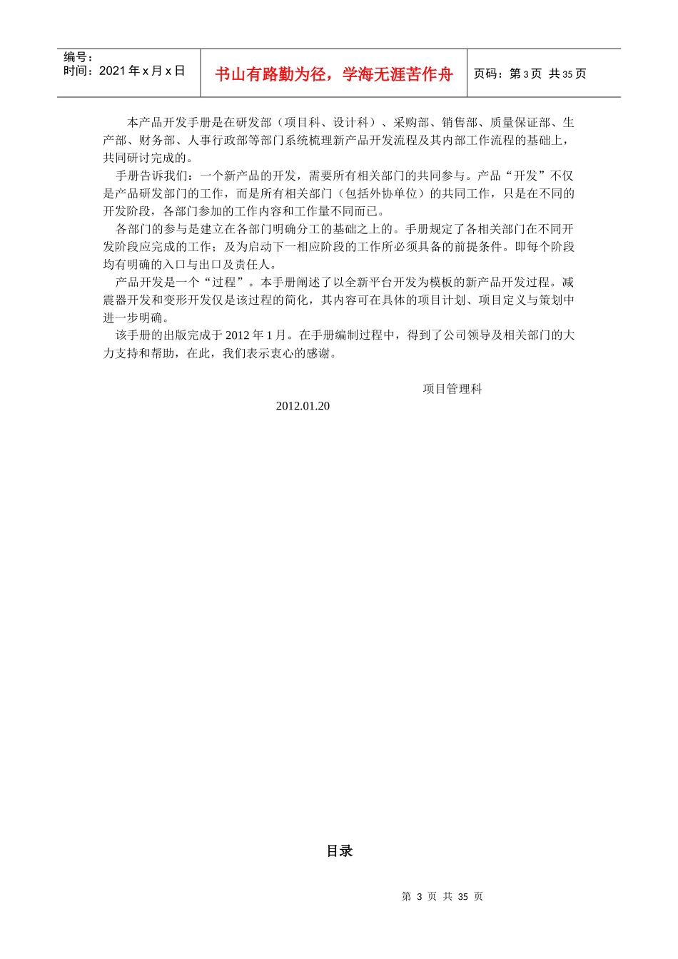 新项目管理制度_第3页