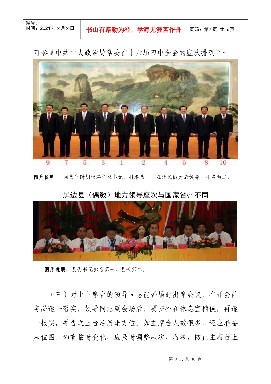 接待工作中座次安排常识与接待礼仪_第3页