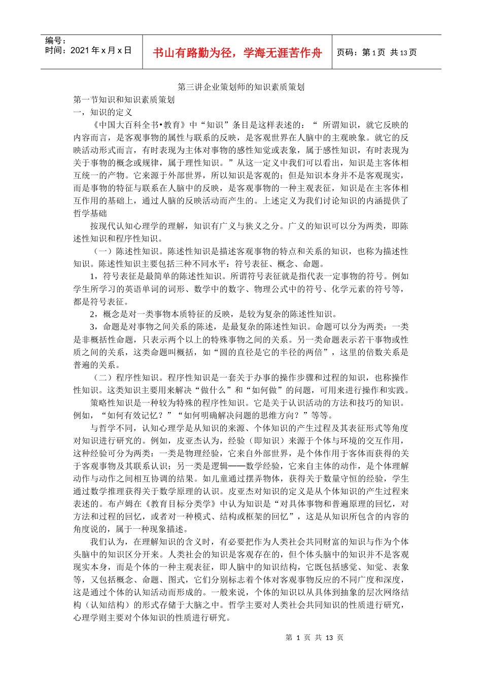 教人如何成为企业策划师_第1页