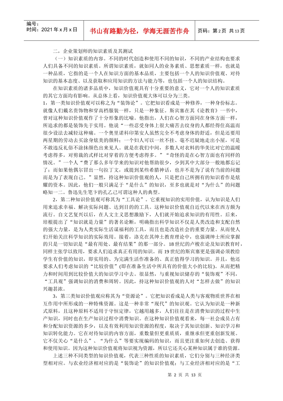 教人如何成为企业策划师_第2页