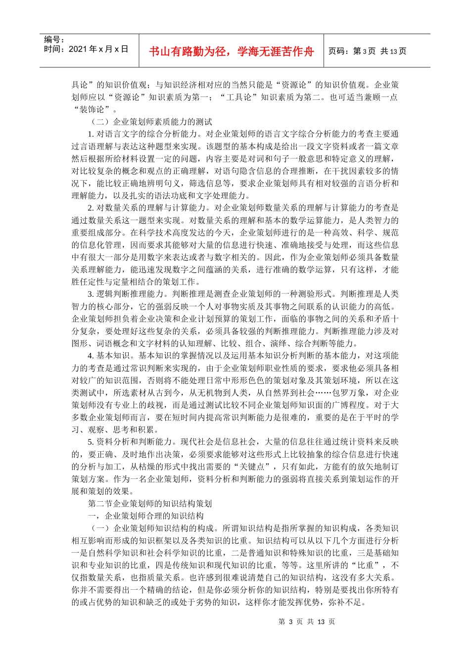 教人如何成为企业策划师_第3页