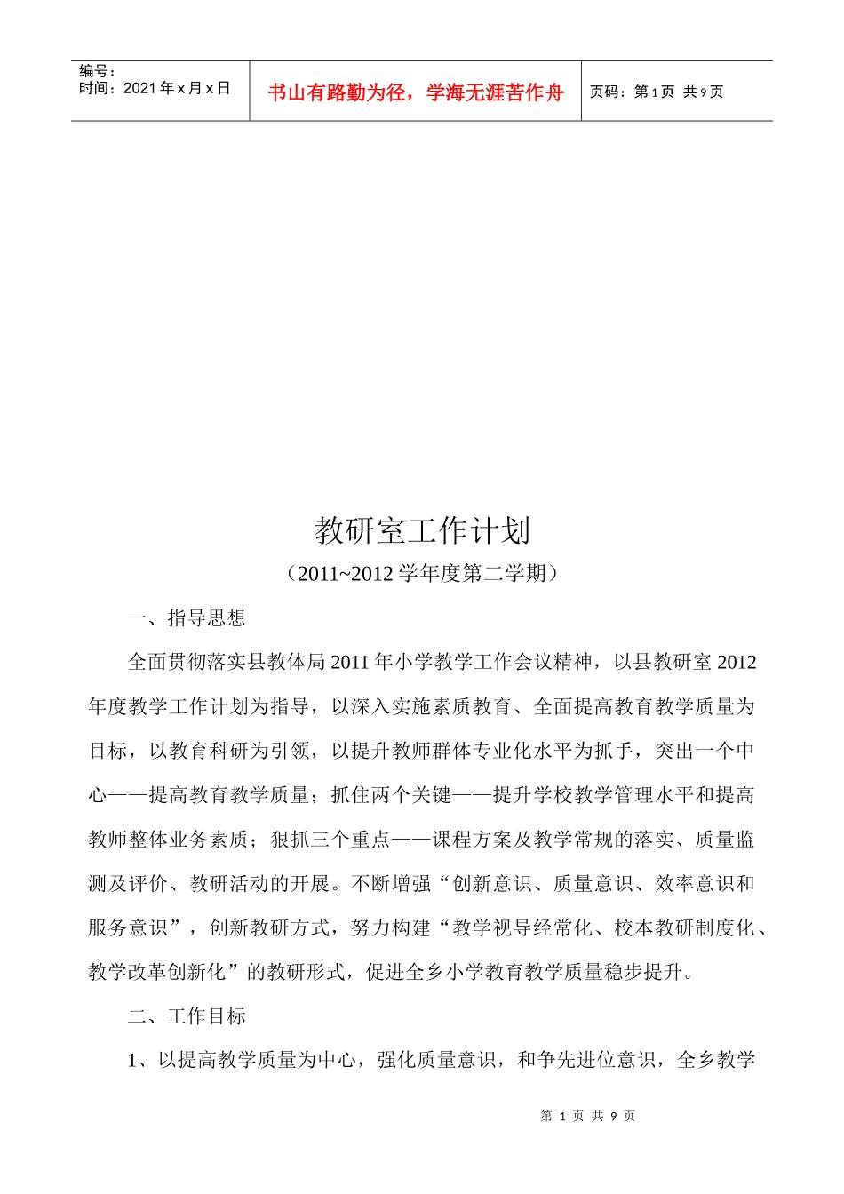 教研室年度工作计划_第1页