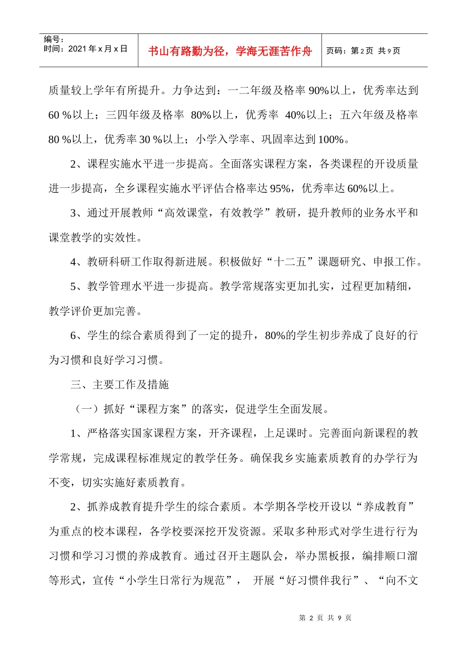 教研室年度工作计划_第2页