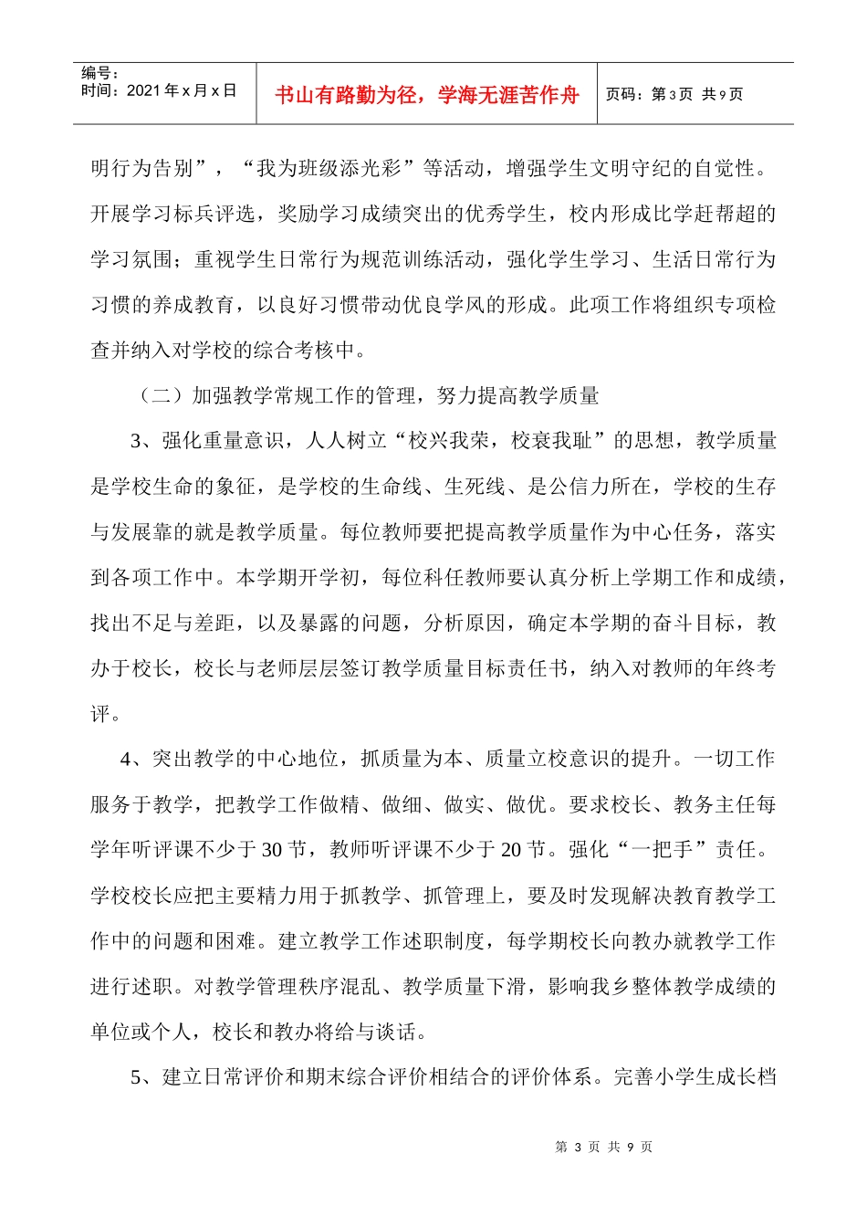 教研室年度工作计划_第3页