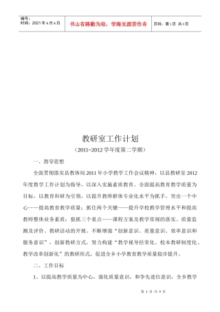 教研室年度工作计划