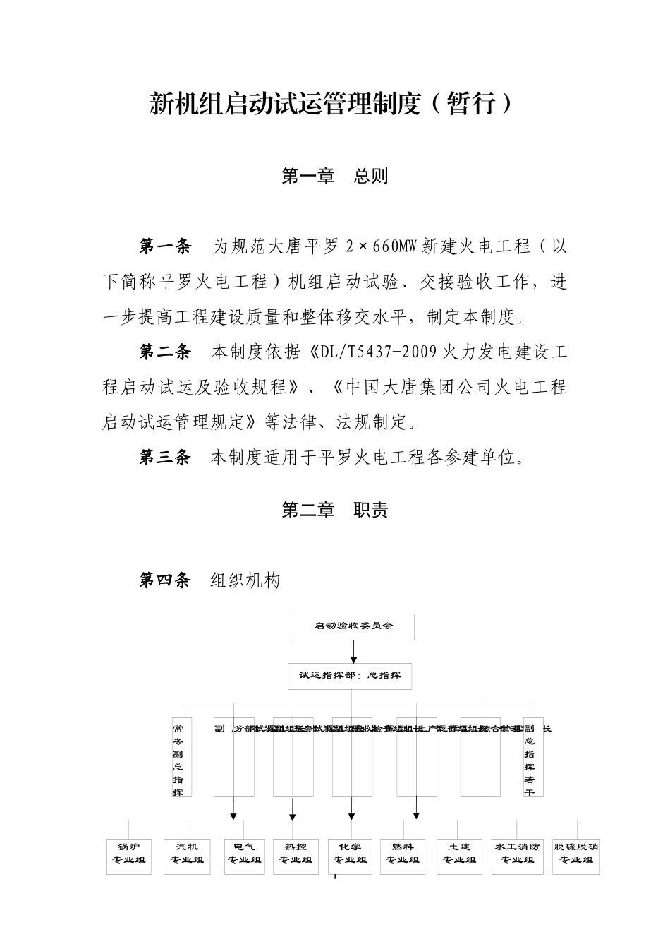 新机组启动试运管理办法_第1页