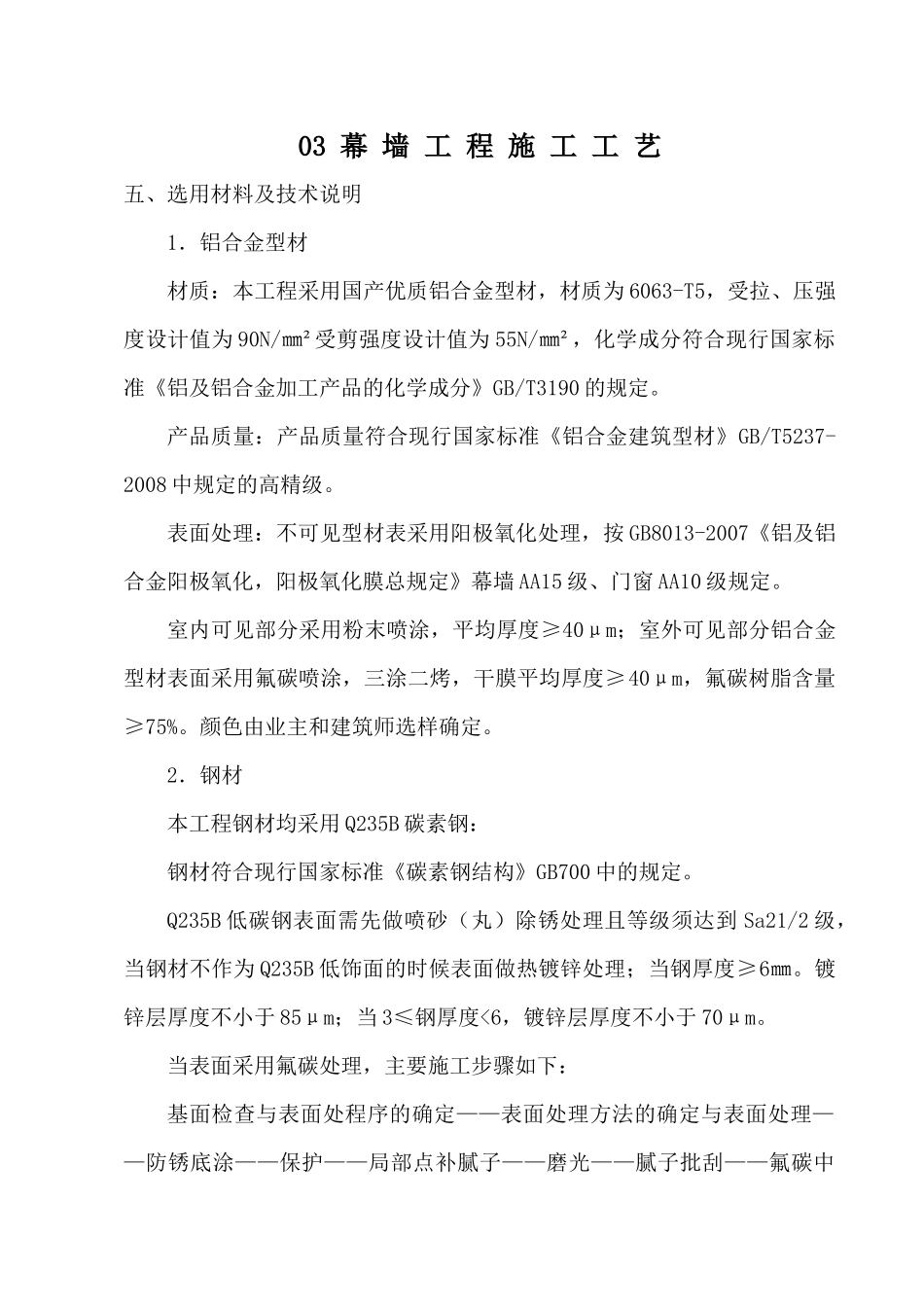 幕墙工程03施工工艺_第1页