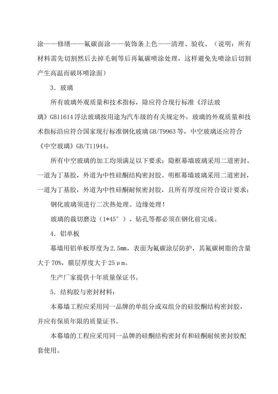 幕墙工程03施工工艺_第2页