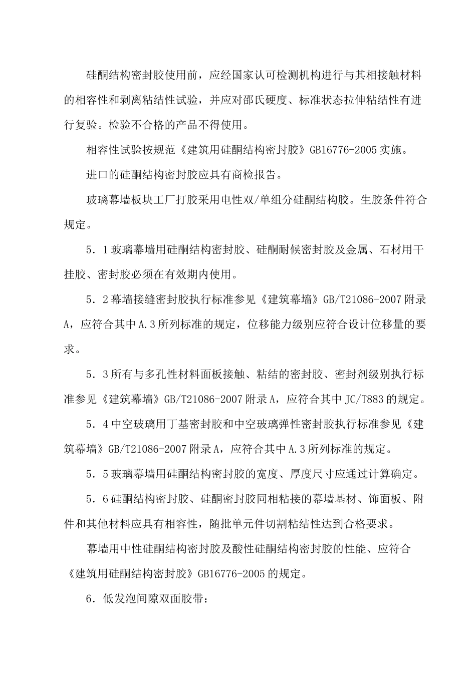 幕墙工程03施工工艺_第3页