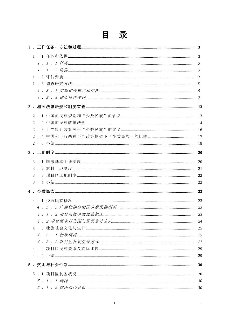新建南宁至广州铁路项目_第2页