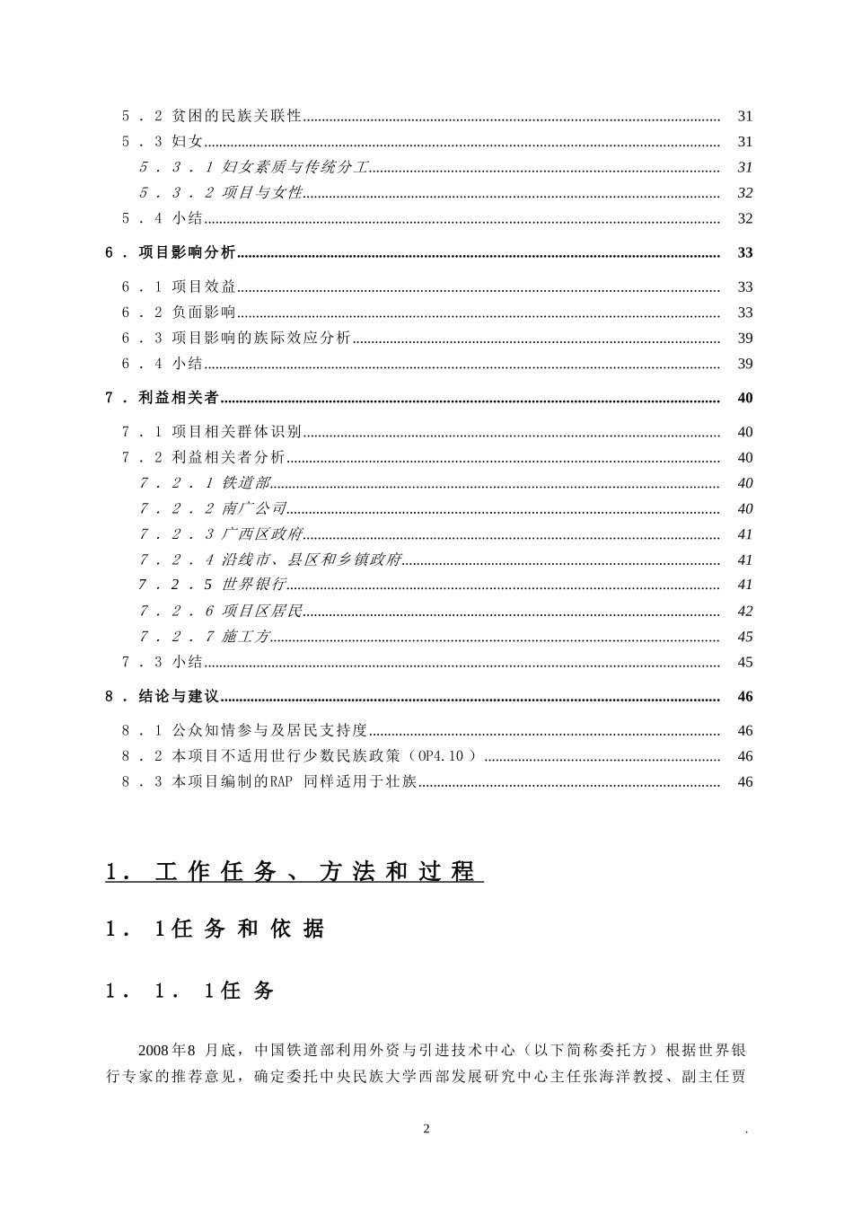 新建南宁至广州铁路项目_第3页