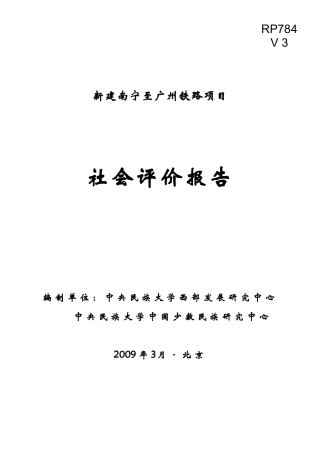 新建南宁至广州铁路项目