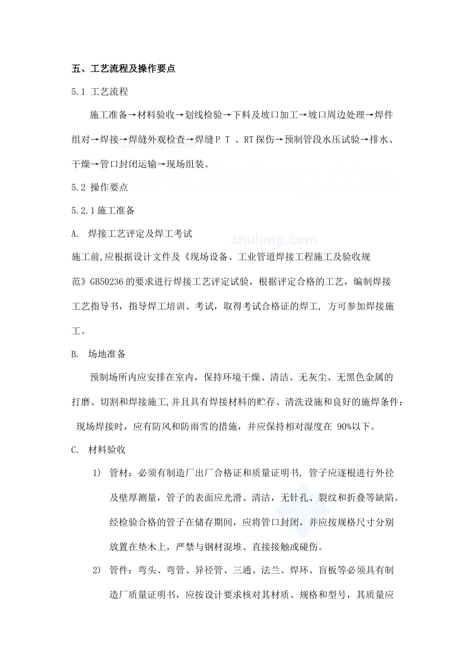 工业钛管焊接施工工艺_secret_第2页