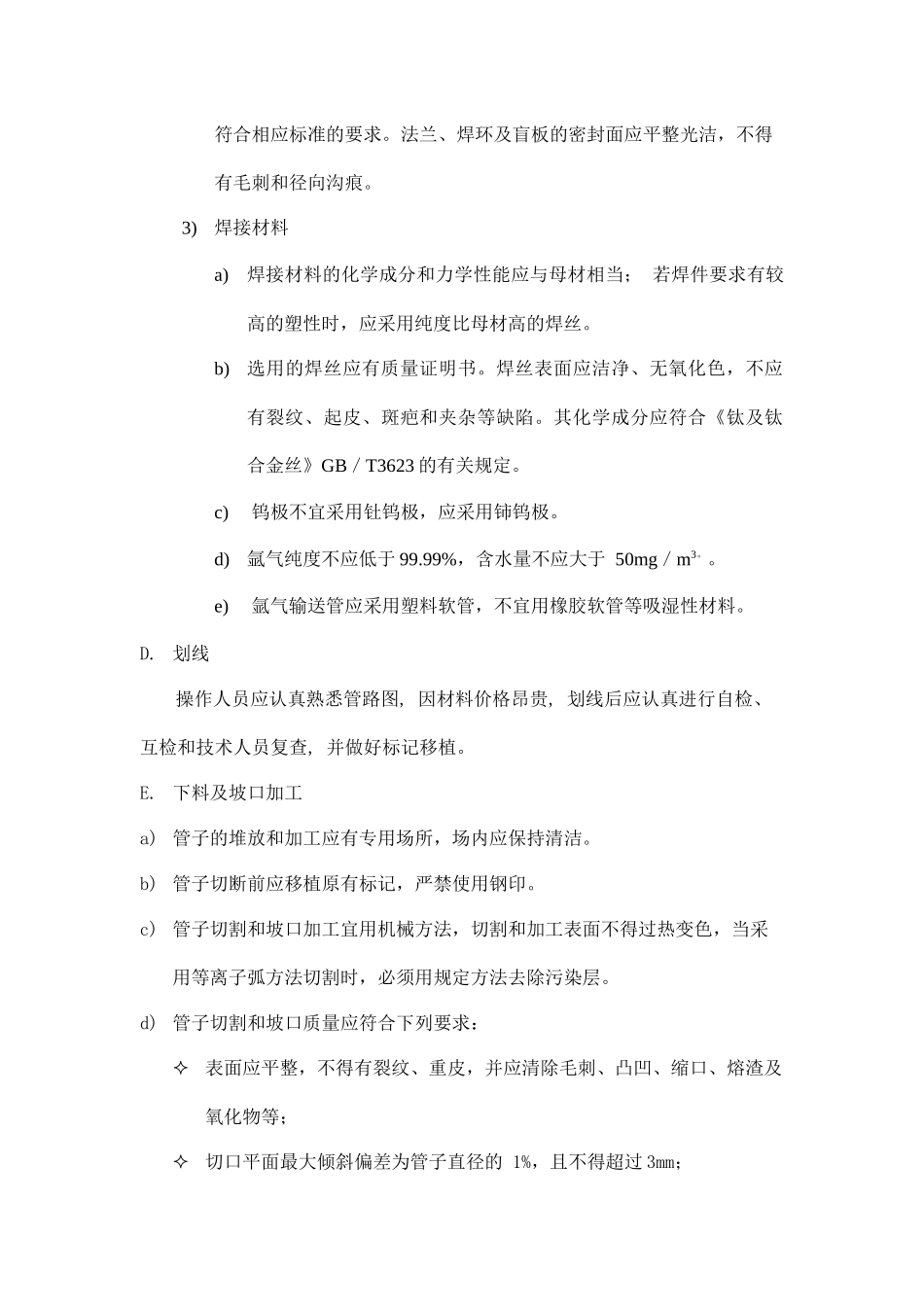 工业钛管焊接施工工艺_secret_第3页