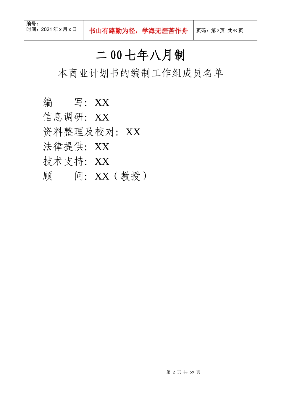 文化传媒商业计划计划书2_第2页