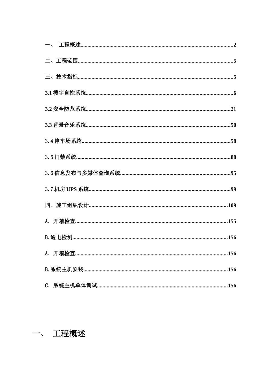 新蓝钻C地块智能化施工组织设计_第2页