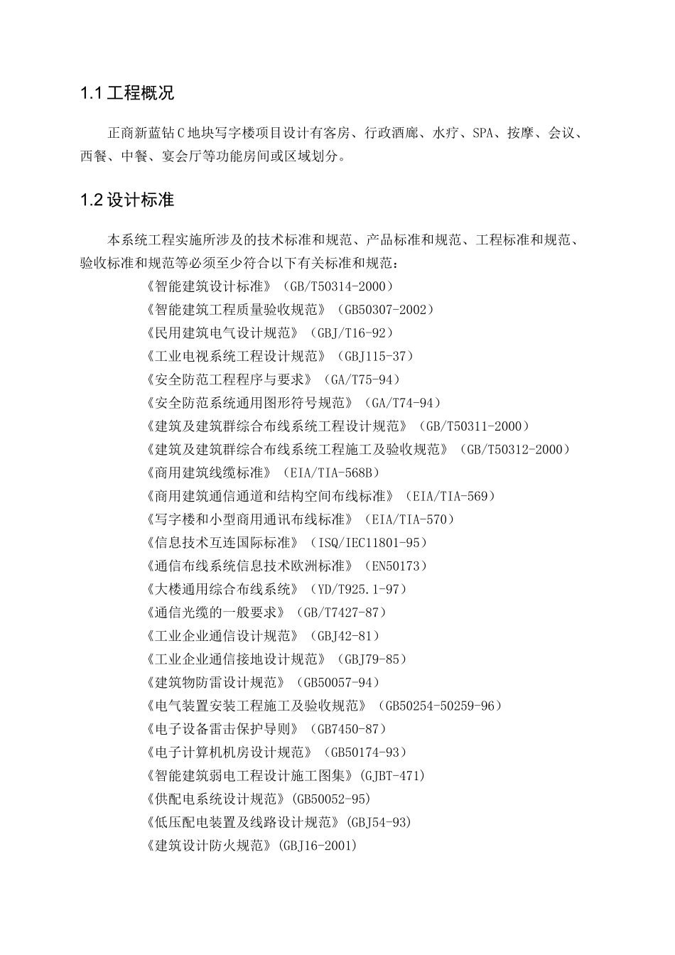 新蓝钻C地块智能化施工组织设计_第3页
