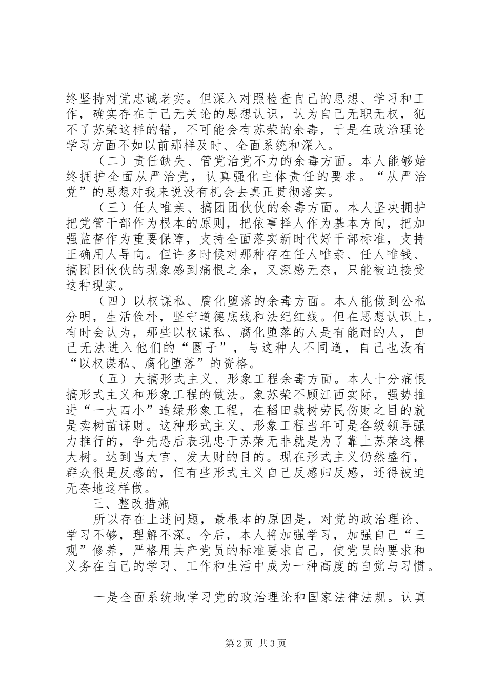 苏荣余毒发言_第2页