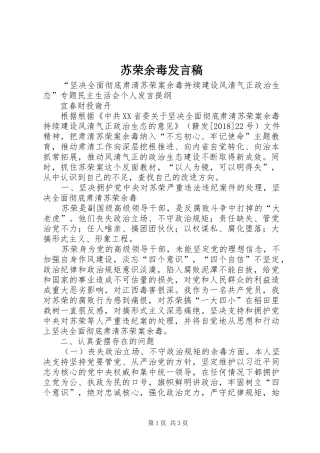 苏荣余毒发言