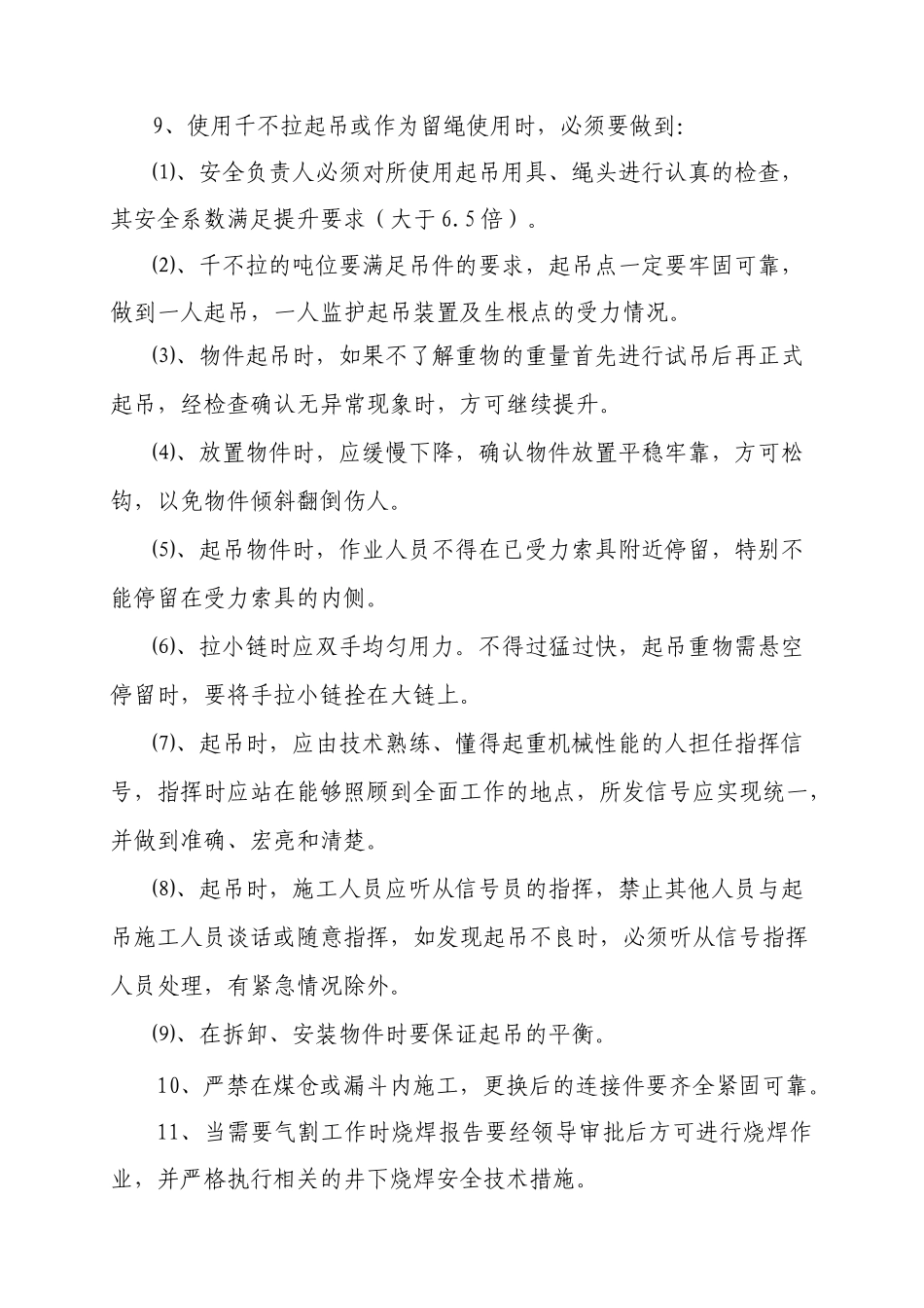 更换皮带机机头卸载架安全设施安全技术措施_第2页