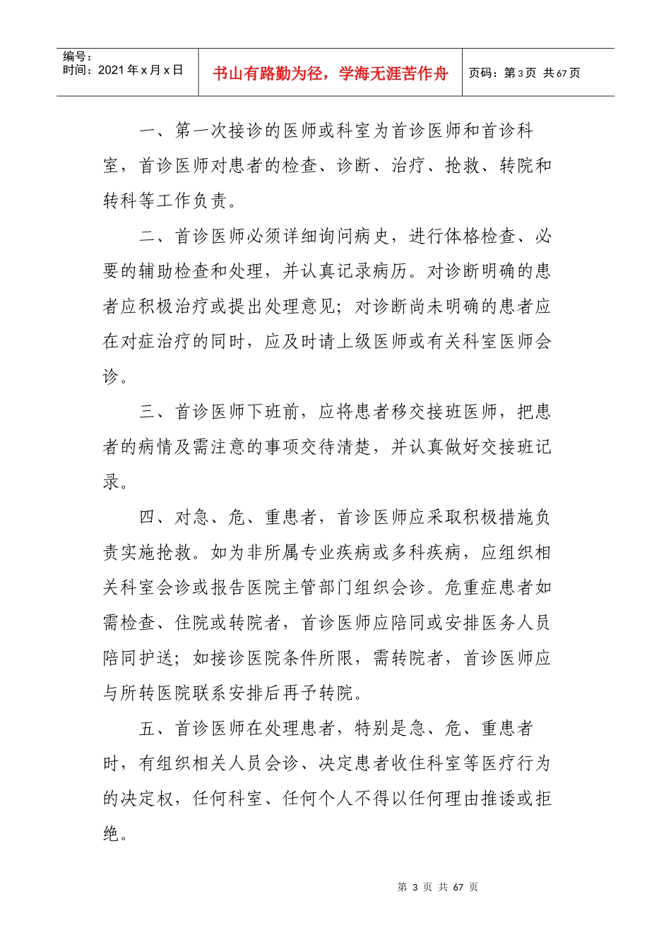 新版十八项核心制度_第3页