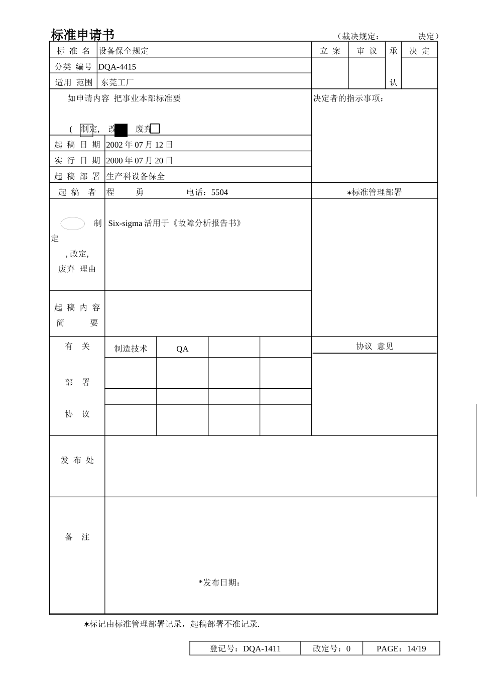 设备保全规定(34)(1)_第1页