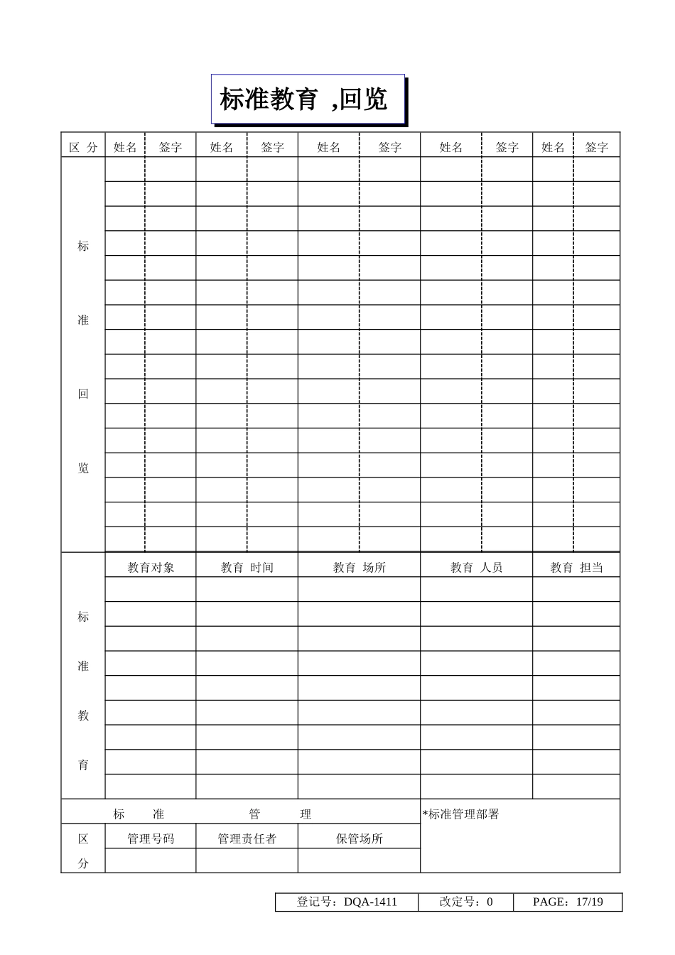 设备保全规定(34)(1)_第2页
