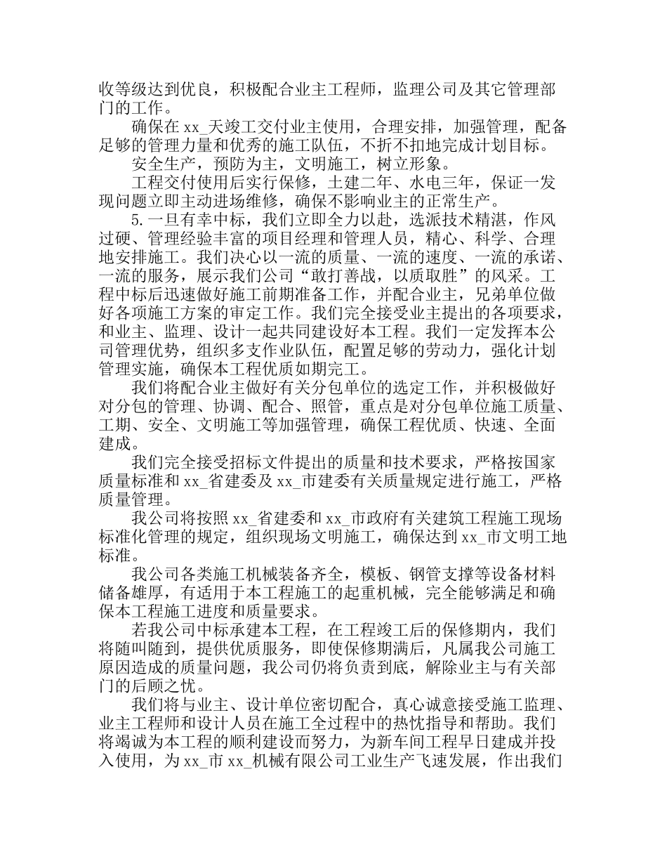 装配车间施工组织设计_第2页