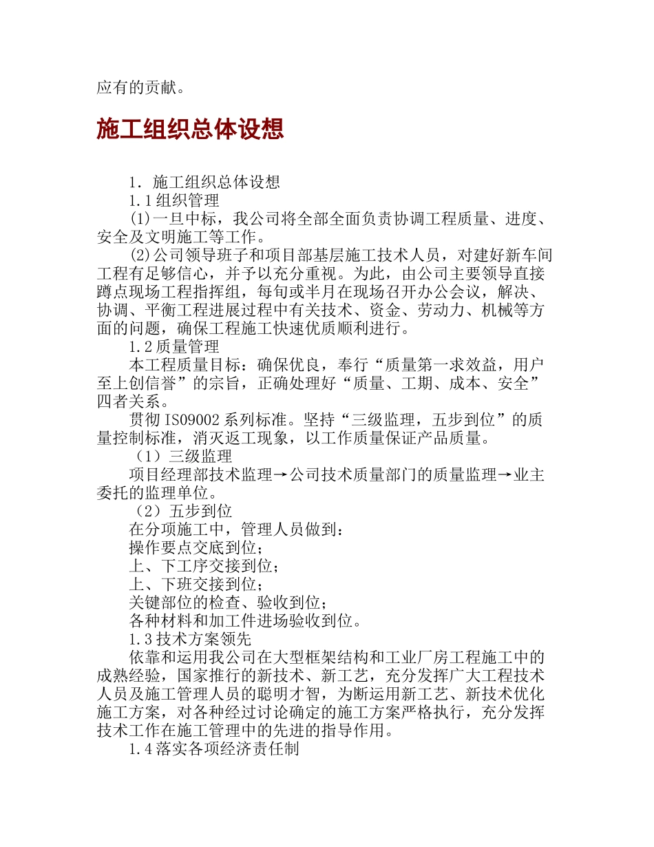 装配车间施工组织设计_第3页