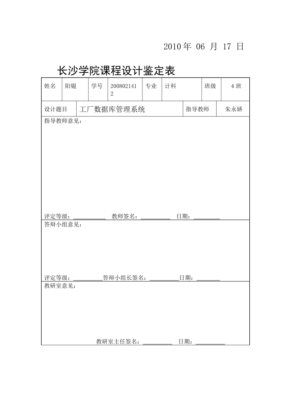 数据库课程设计工厂数据库_第2页