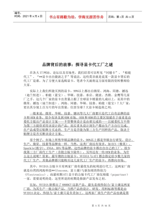 探寻显卡代工厂之谜