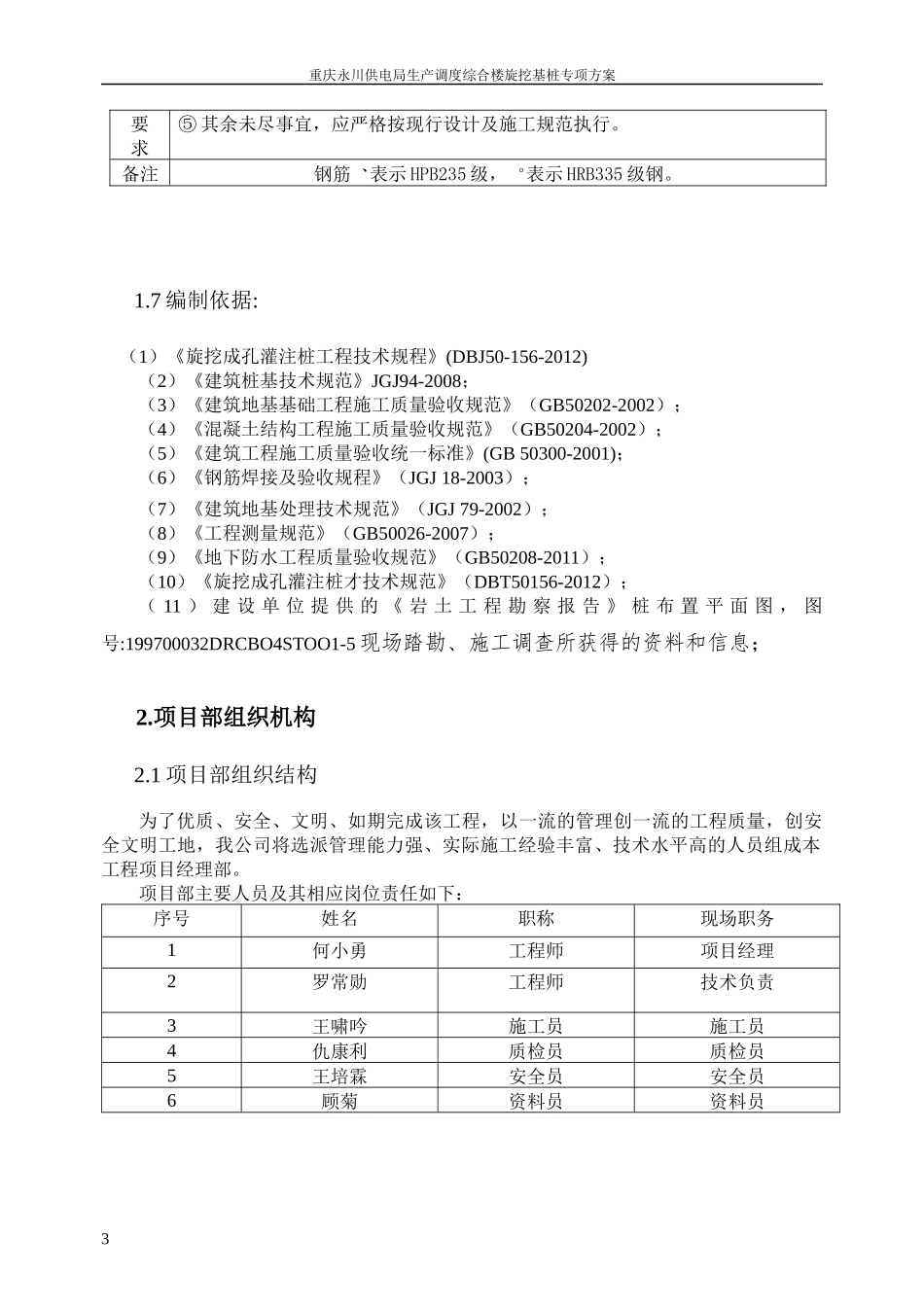 新旋挖成孔、混凝土灌注桩施工组织设计方案.(含施工进度计划图)doc_第3页