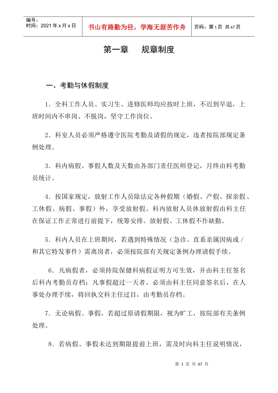 放射科制度(全)_第1页