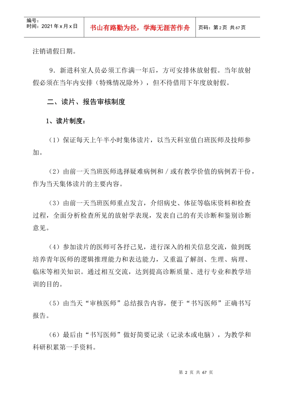 放射科制度(全)_第2页