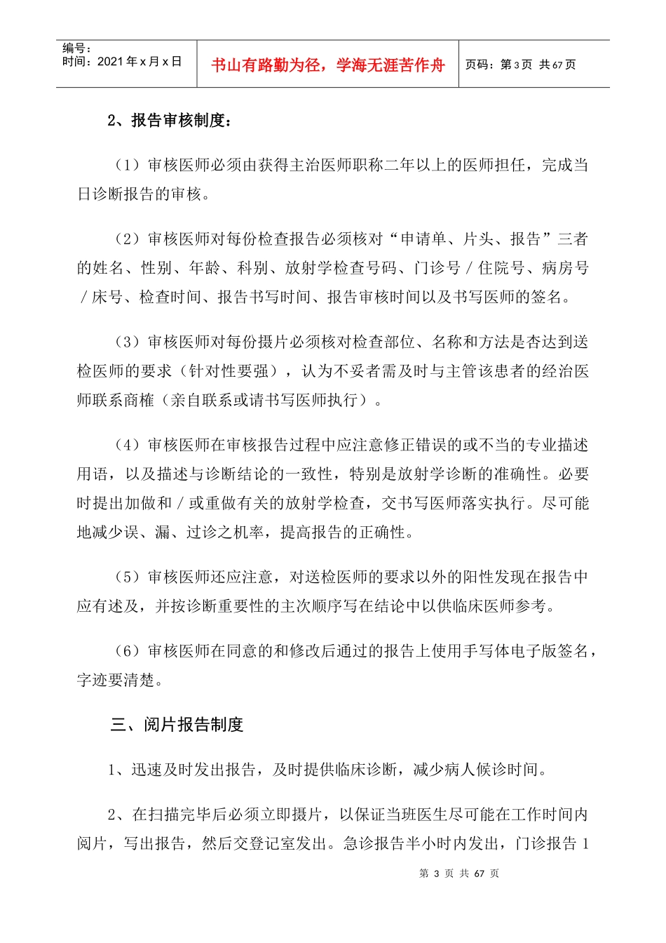 放射科制度(全)_第3页