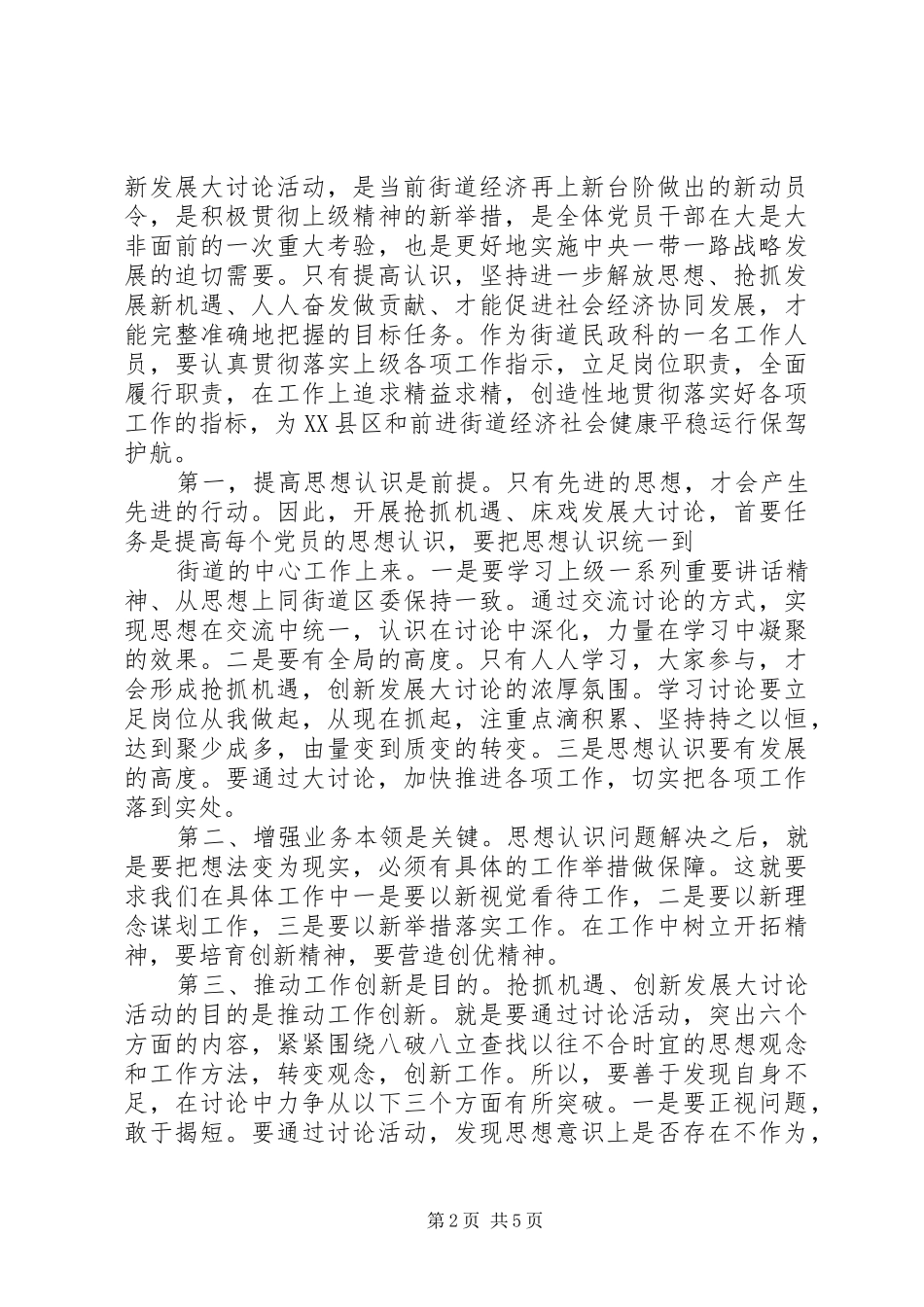 XX年关于思想大解放大讨论发言_第2页