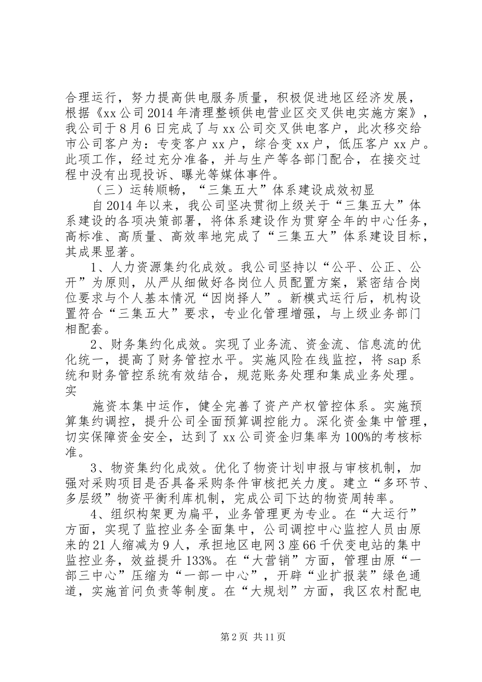 务虚会发言材料提纲范文_第2页
