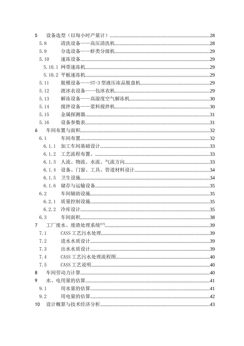 年产10000吨面包虾生产车间工艺设计_第3页