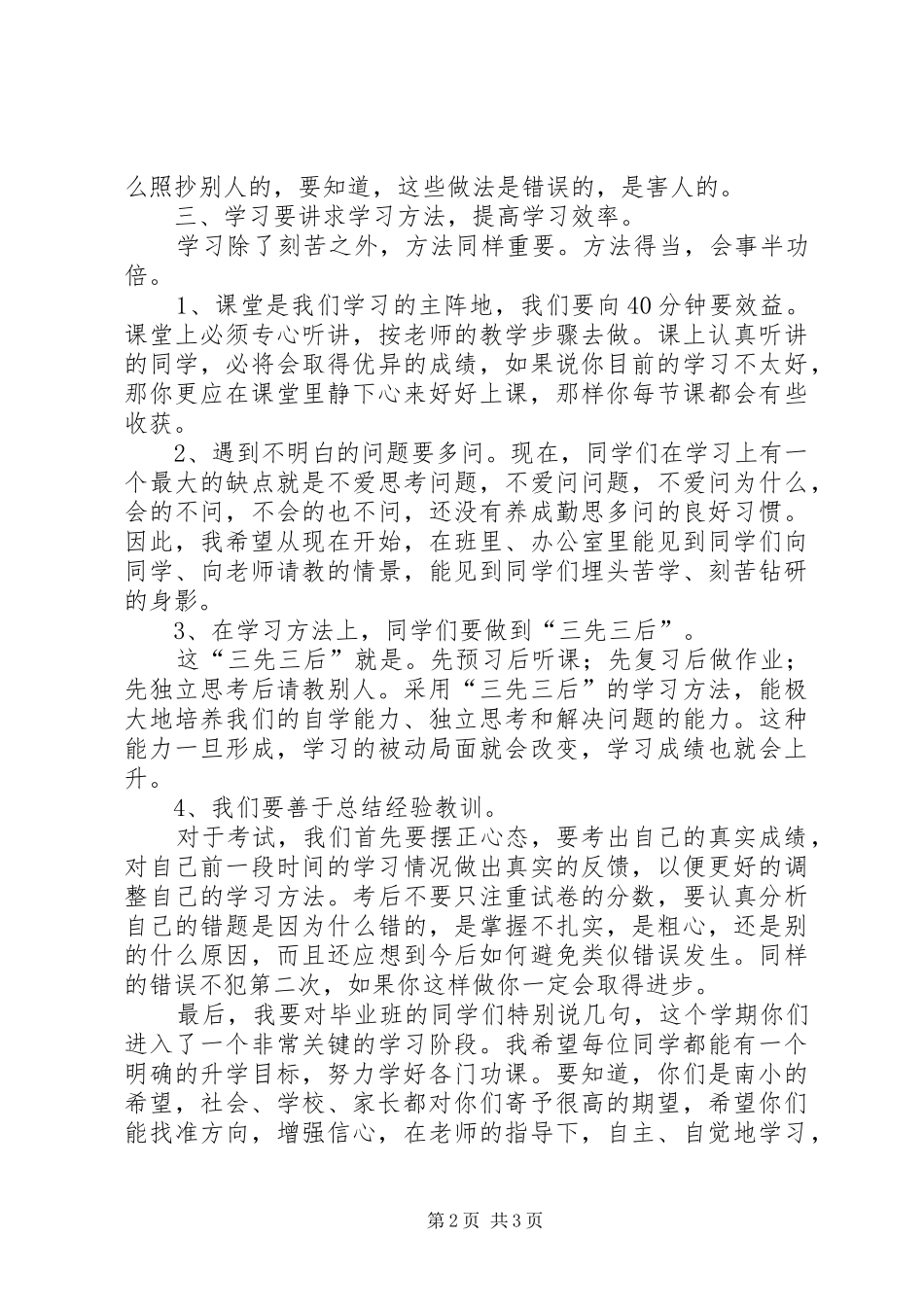 开学典礼教务发言_第2页