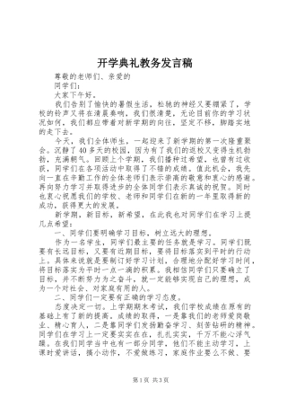 开学典礼教务发言