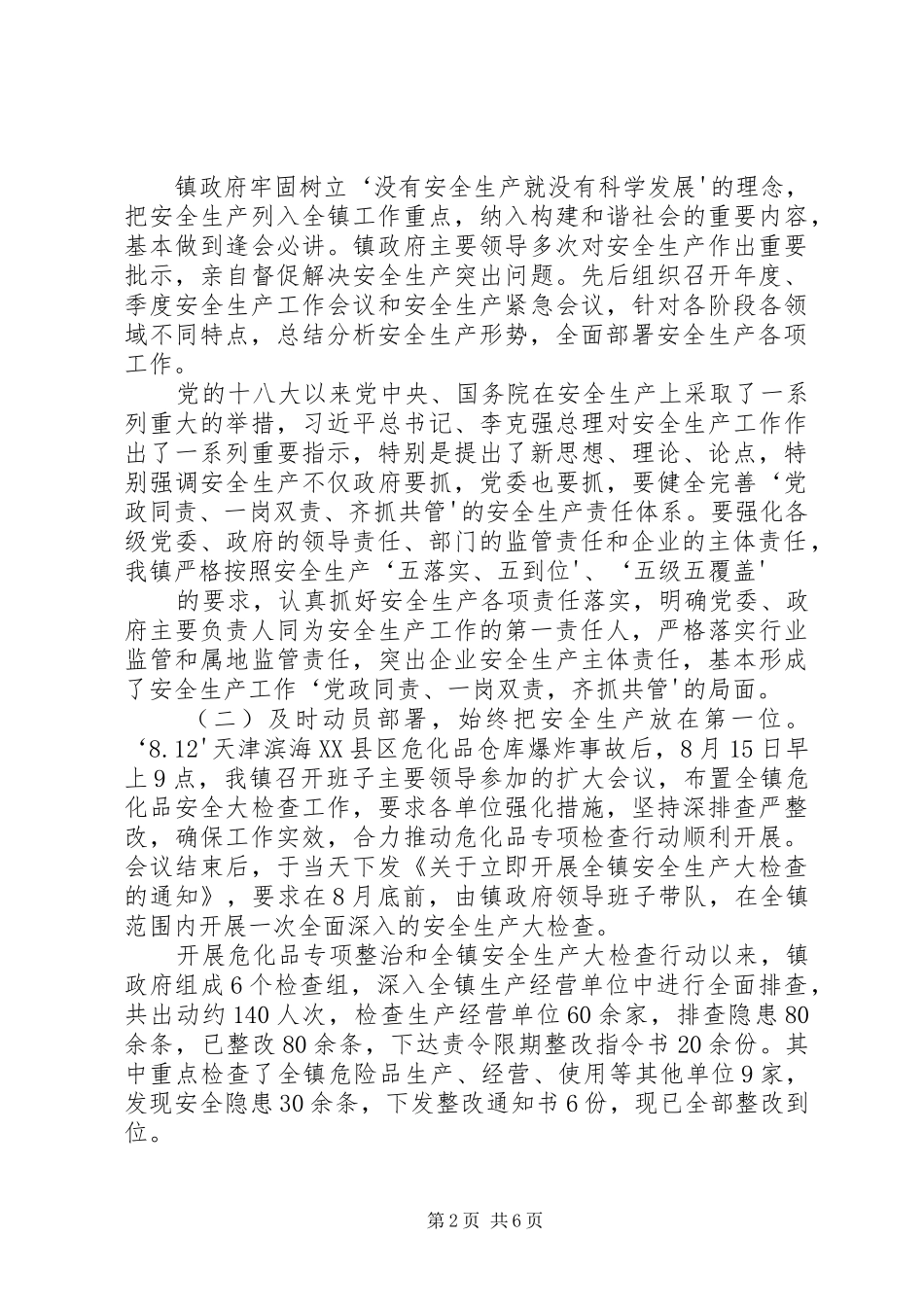 在全县第四季度安全生产例会上的发言稿 (3)_第2页