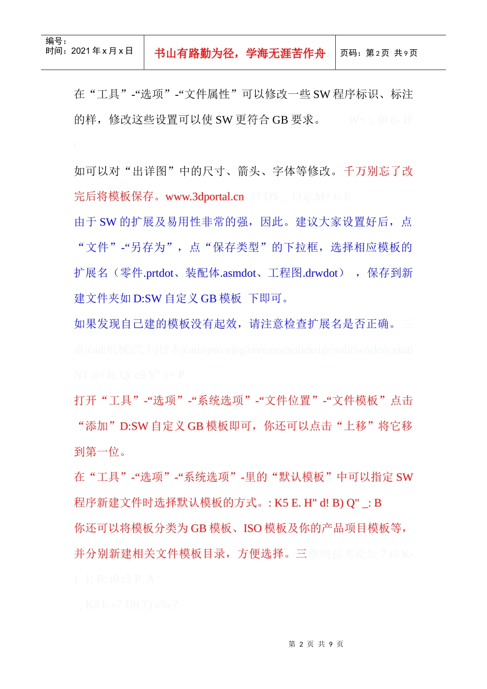 教你做SW工程图模板www_第2页