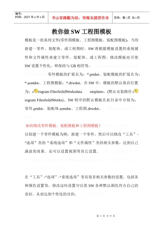 教你做SW工程图模板www