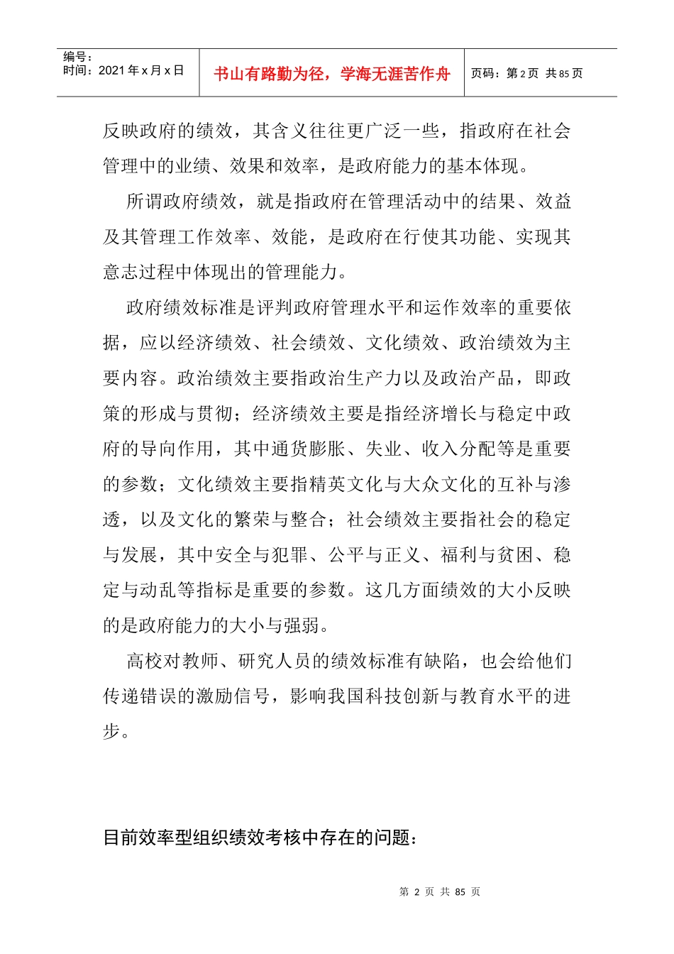 效率型组织的绩效标准与评估方法的研究(1)_第2页