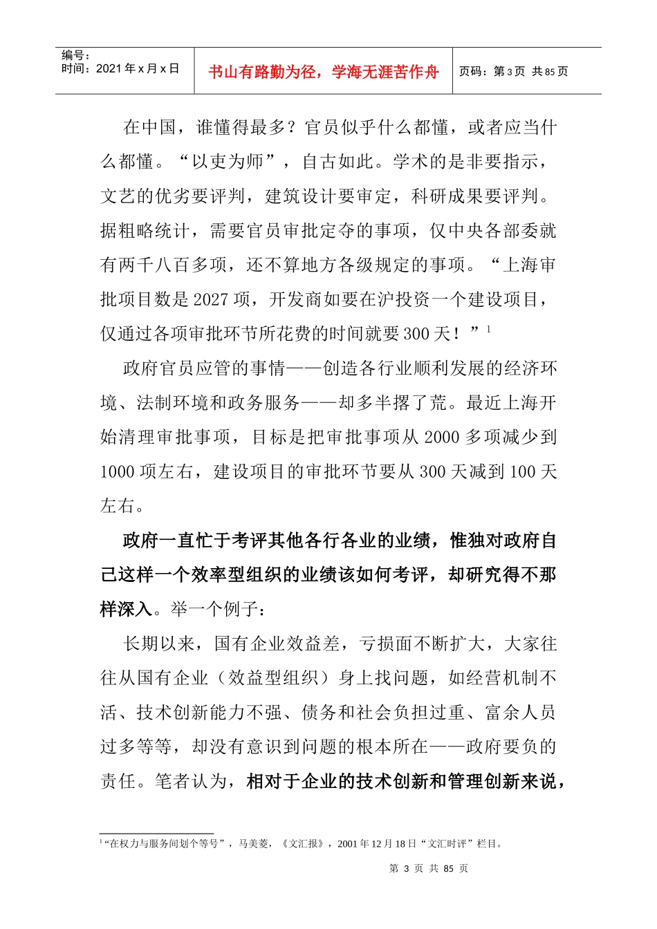 效率型组织的绩效标准与评估方法的研究(1)_第3页