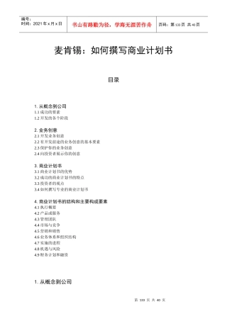 新某咨询__如何撰写商业计划书