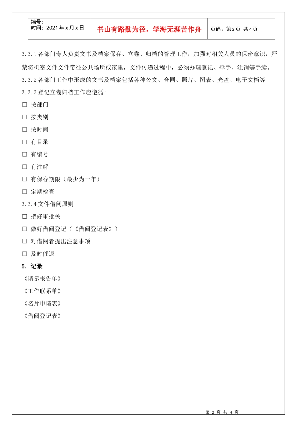 文书及档案管理流程_第2页